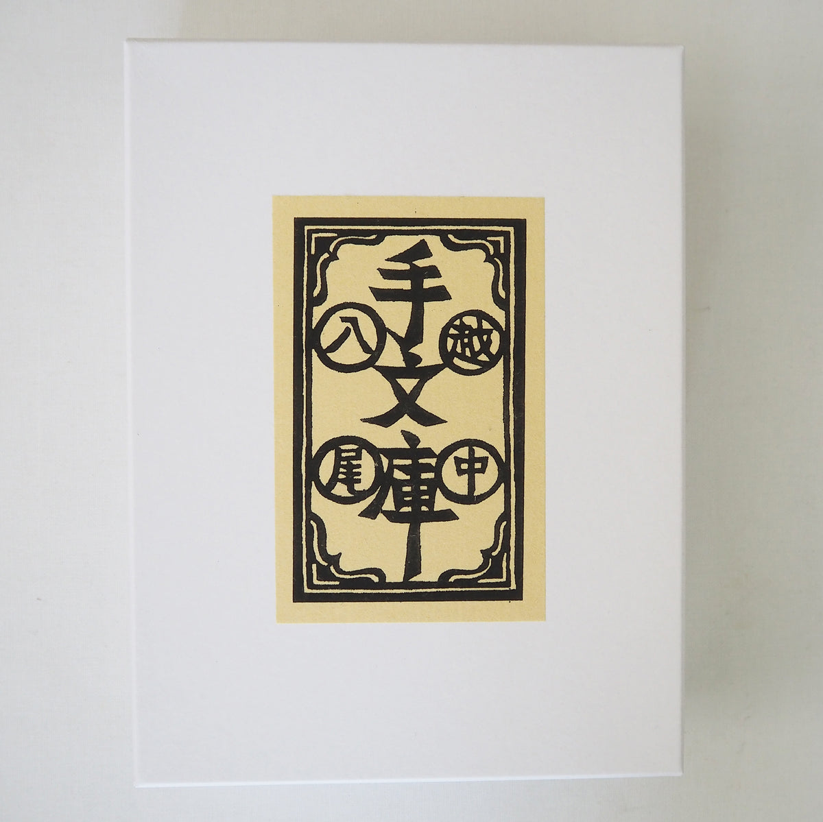 富山| 八尾和紙「文庫箱」小(万華鏡×赤)
