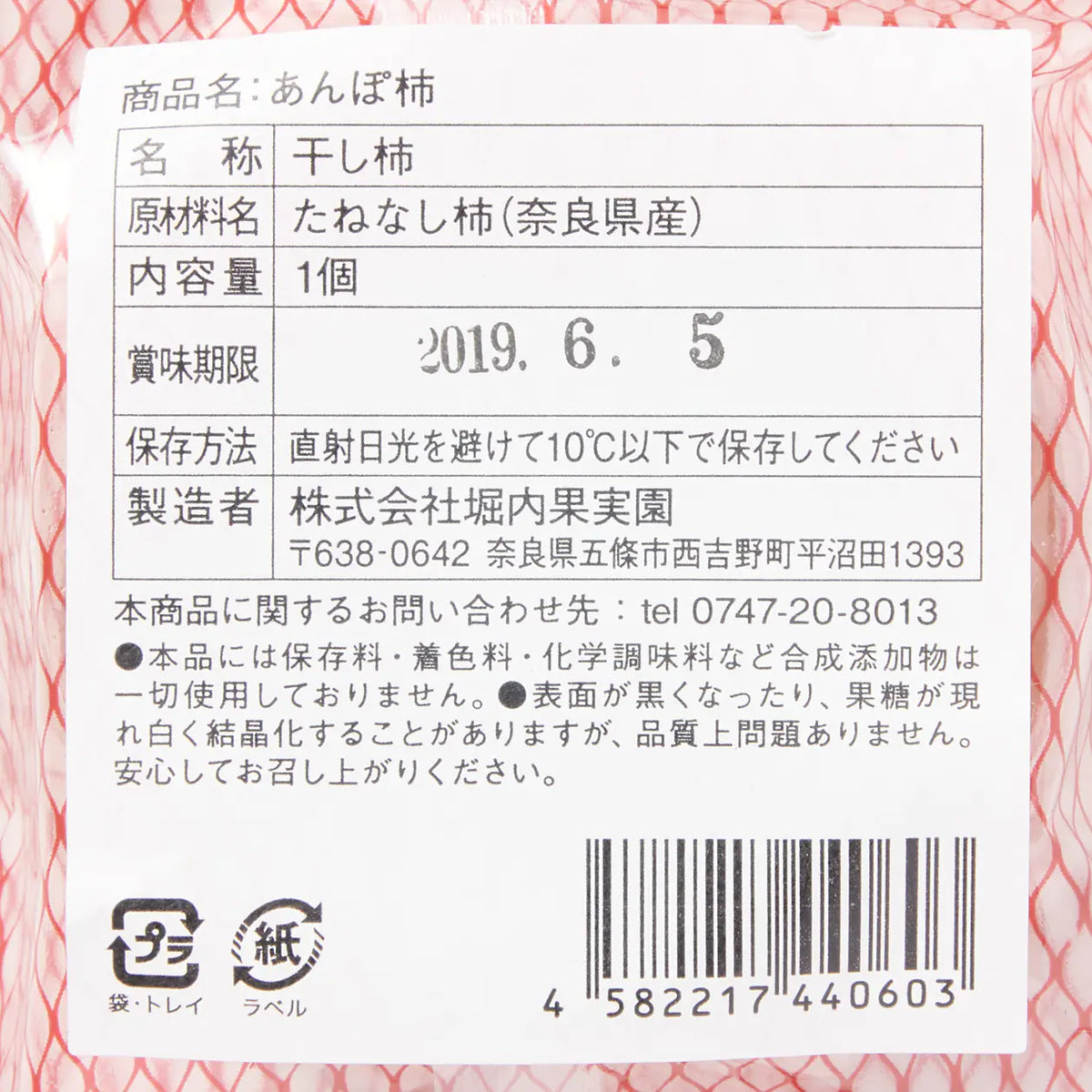 奈良|堀内果実園「あんぽ柿」大1個入り