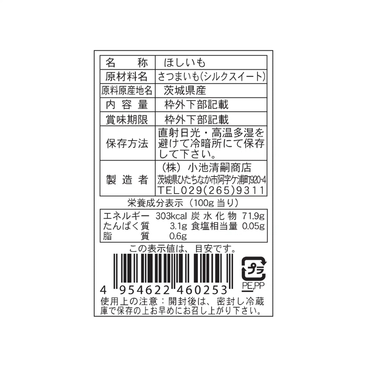 茨城|小池清嗣商店「シルクスイートの干し芋(平干し)」750g