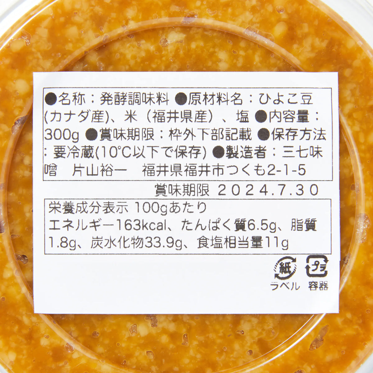 福井| 三七味噌「ひよこ豆味噌」300g