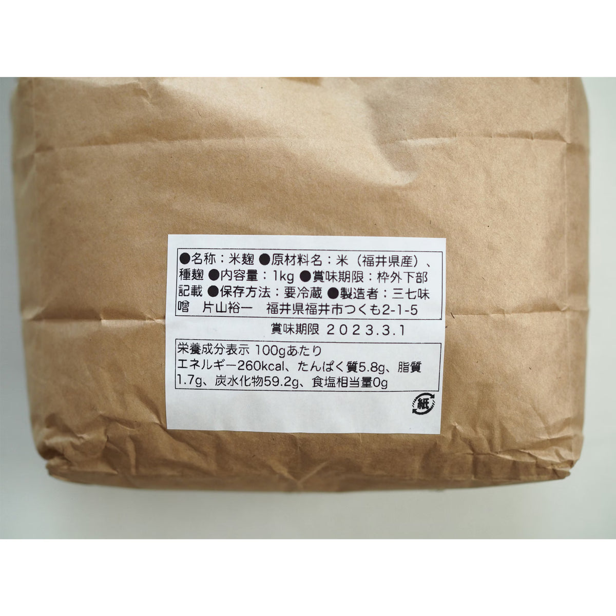 福井| 三七味噌「米麹」1kg