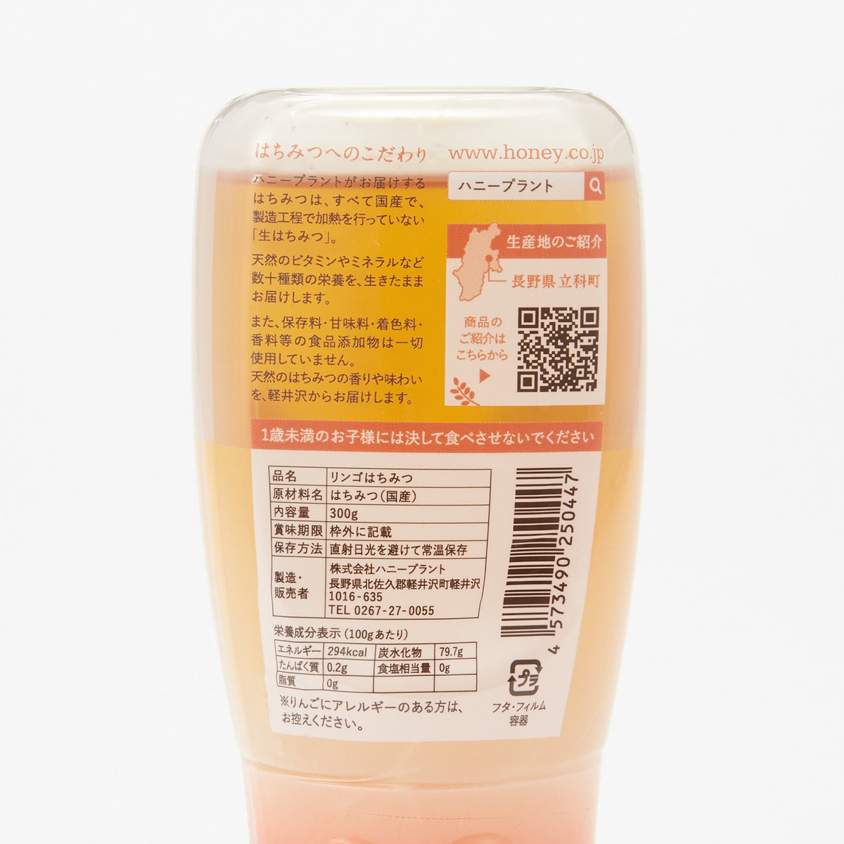 信州立科|ハニープラントの生はちみつ「リンゴ」300g