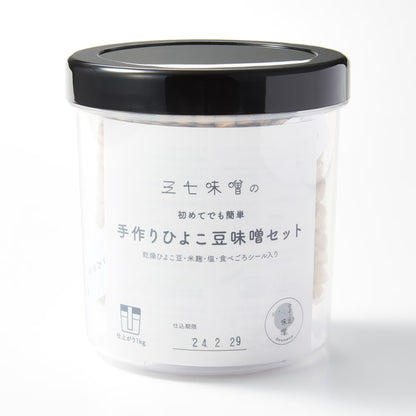 福井｜ 三七味噌「はじめての手作りひよこ豆味噌セット」（仕上がり1kg、容器付き）
