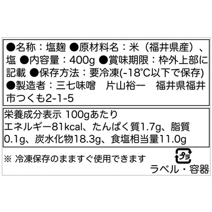 福井｜ 三七味噌「塩麹」400g