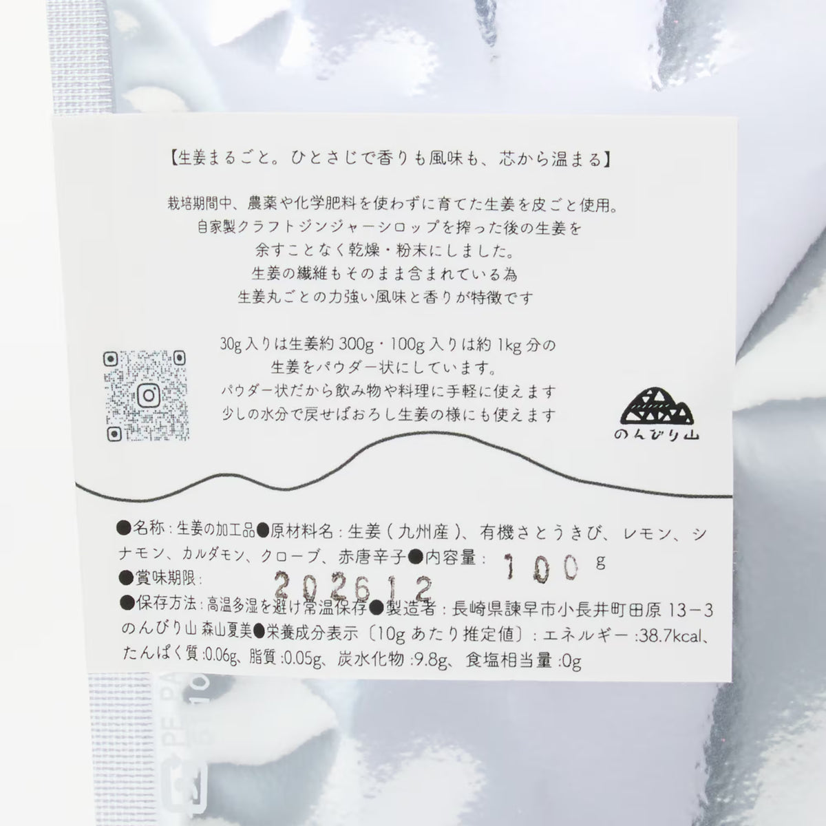 長崎｜のんびり山「ジンジャーパウダー」100g