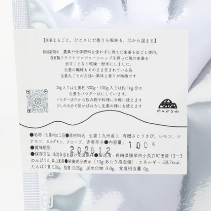 長崎｜のんびり山「ジンジャーパウダー」100g