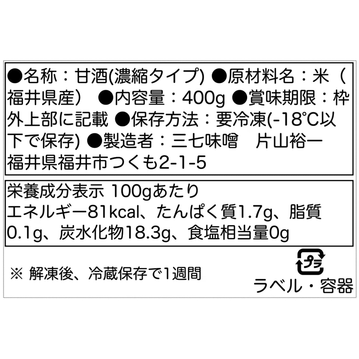福井｜ 三七味噌「甘麹」400g