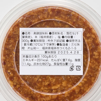 福井｜ 三七味噌「ピーナッツ味噌」300g