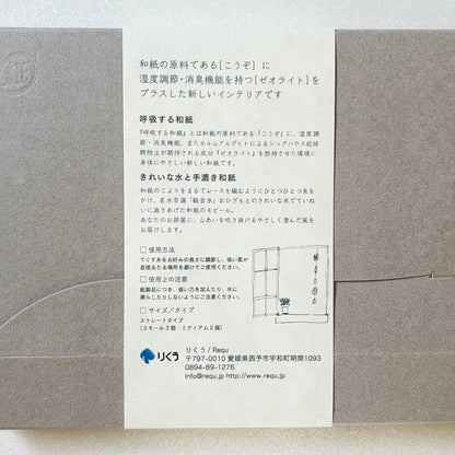 愛媛｜りくう「呼吸する和紙のモビール」ストレートタイプ