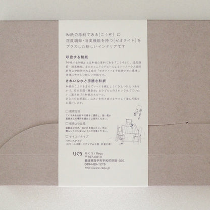 愛媛｜りくう「呼吸する和紙のモビール」バランスタイプ