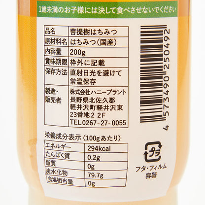 北海道｜ハニープラントの生はちみつ「菩提樹」200g