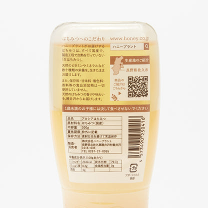 信州佐久｜ハニープラントの生はちみつ「アカシア」300g