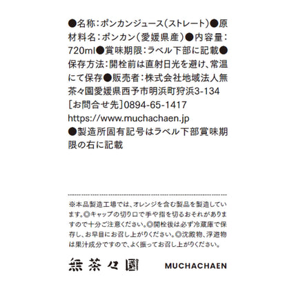愛媛｜無茶々園「ポンカンジュース」720ml×6本